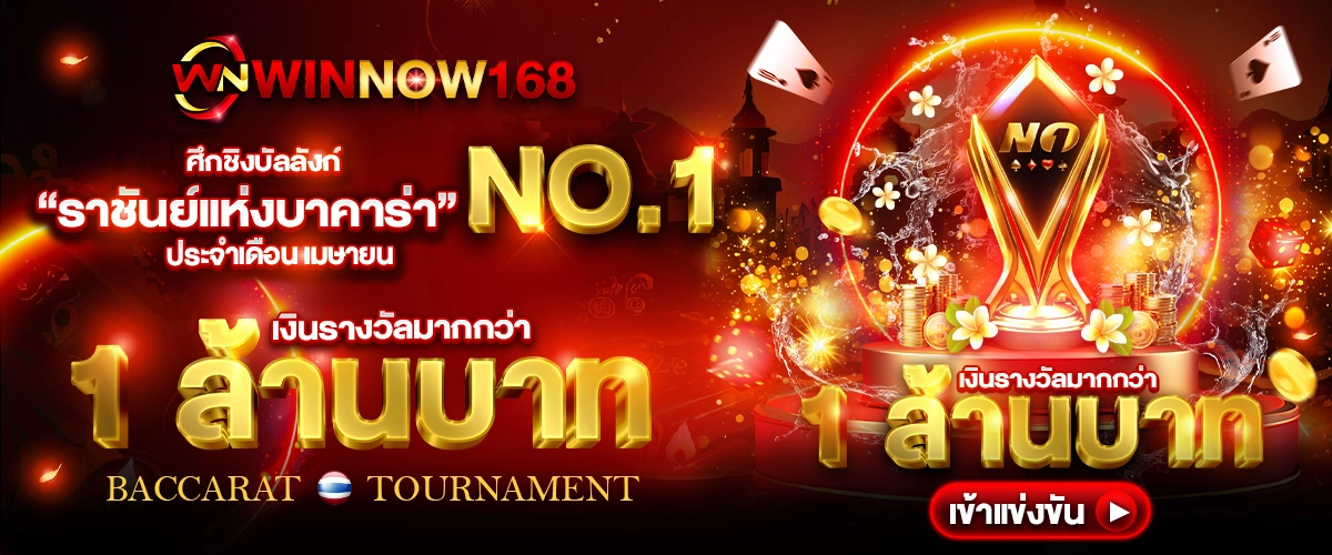 WINNOW168
